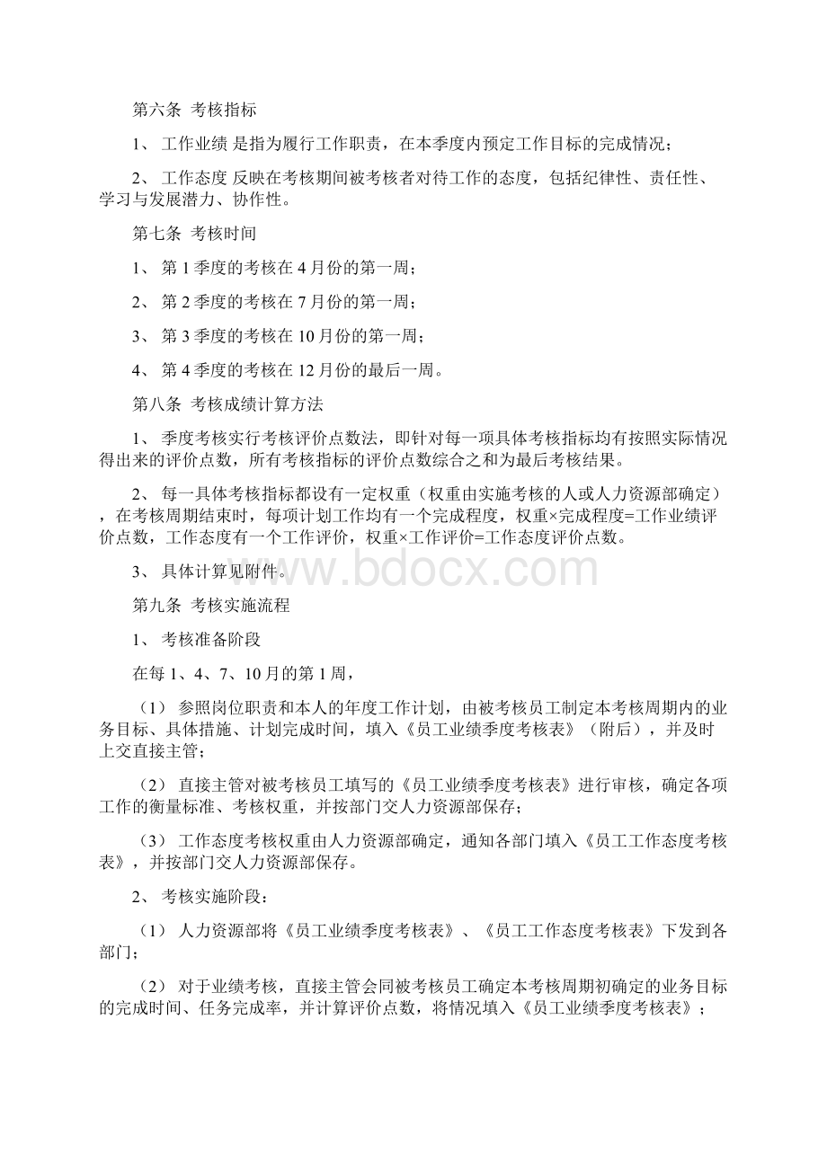 非业务人员考核方案18.docx_第2页