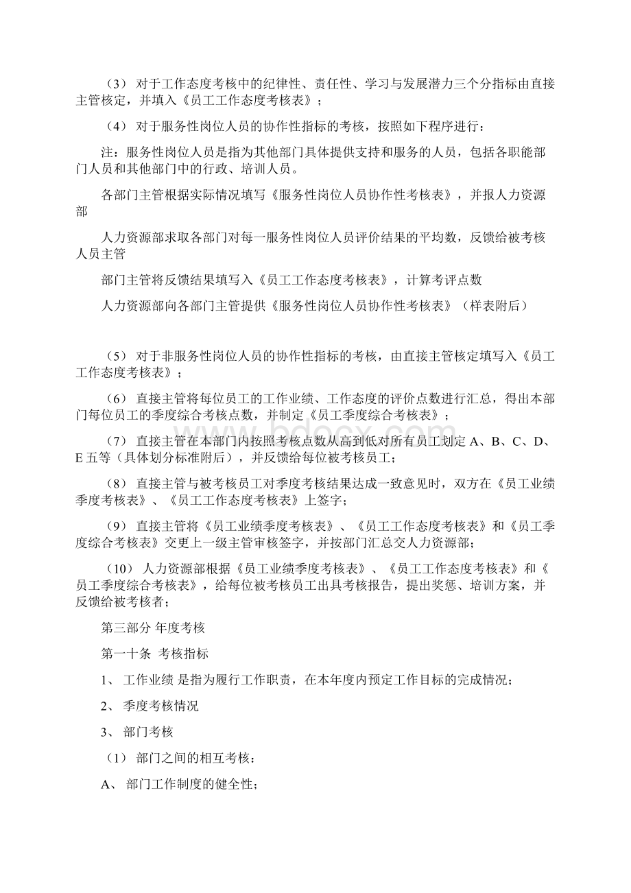 非业务人员考核方案18.docx_第3页