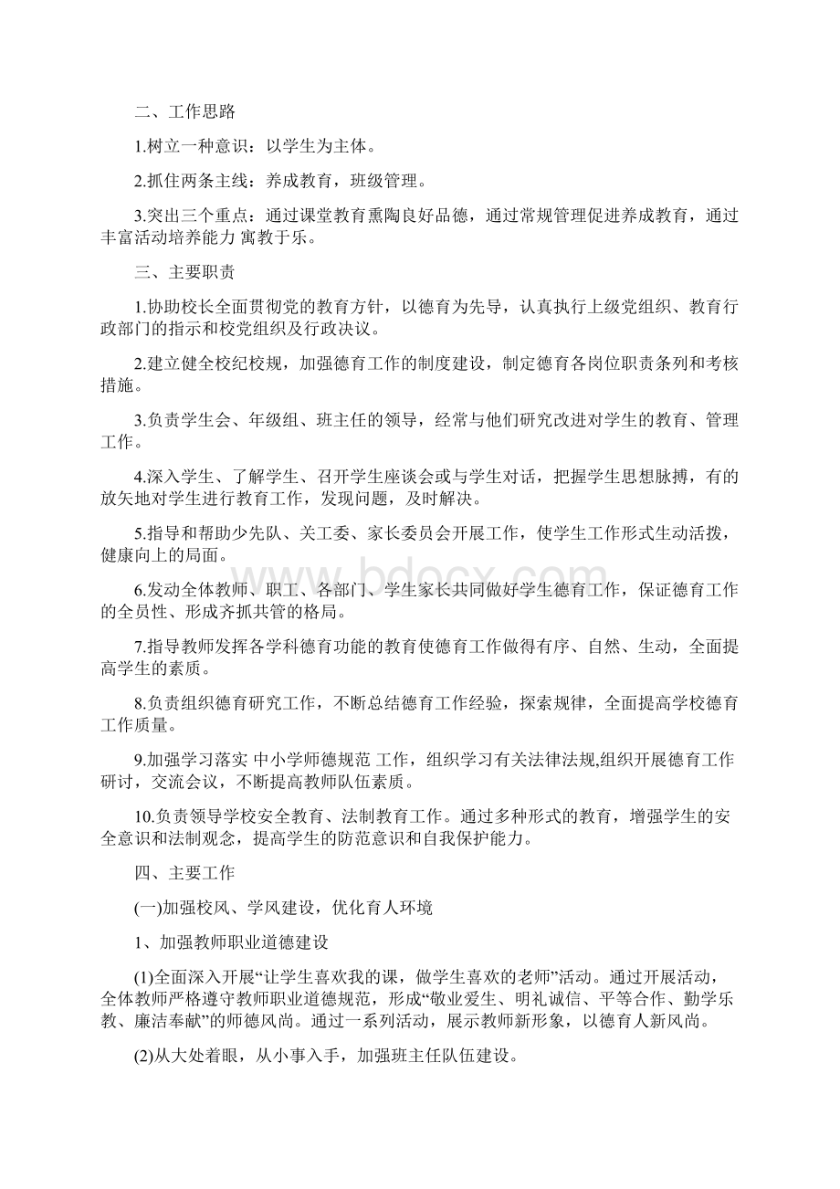 义务教育学校发展工作计划五篇.docx_第3页