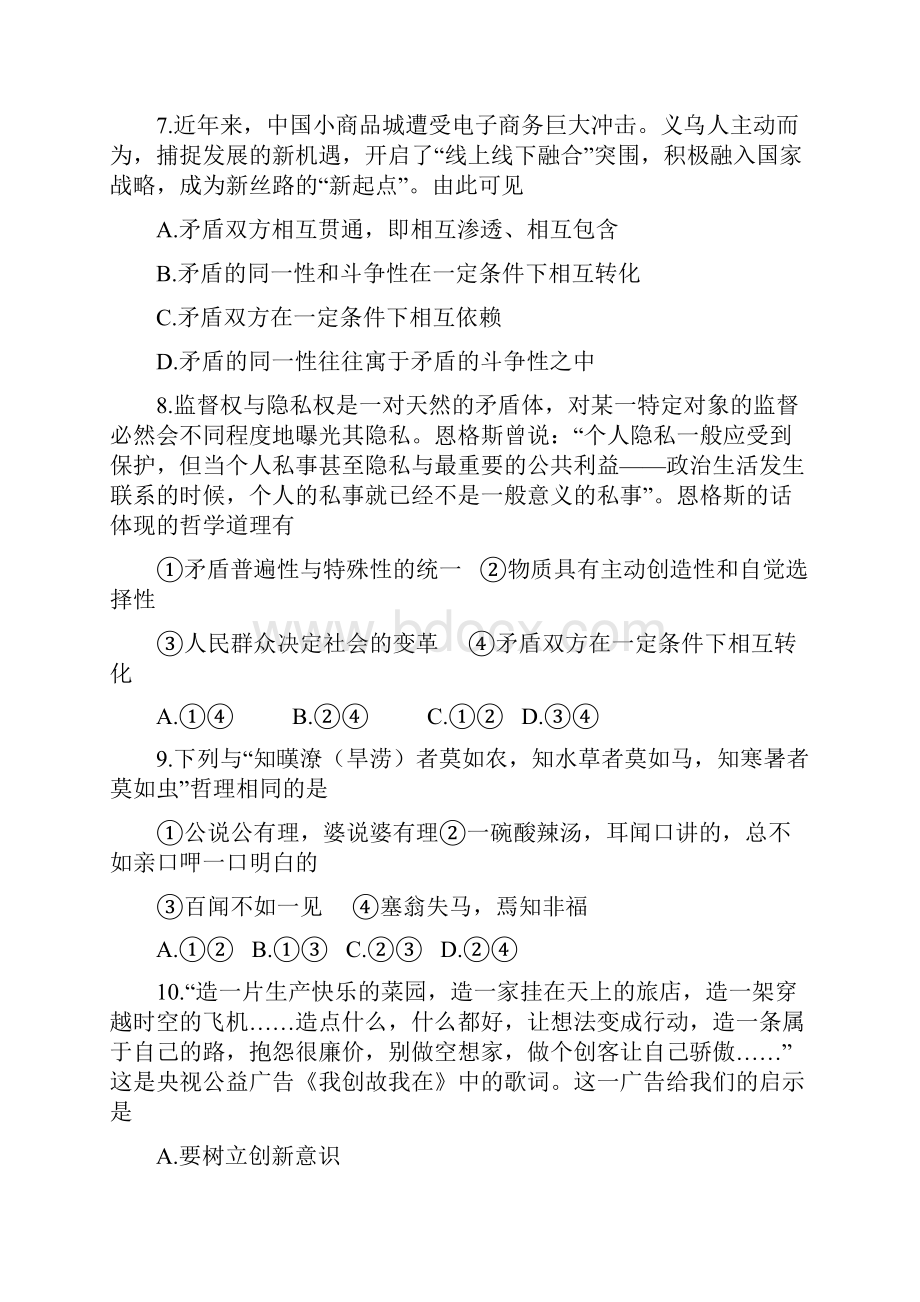 17学年下学期高二第十四周半月考政治试题附答案.docx_第3页