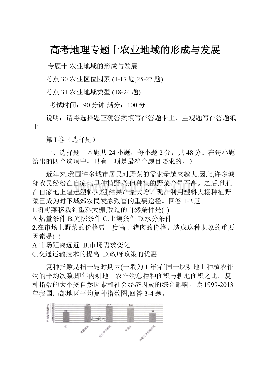 高考地理专题十农业地域的形成与发展文档格式.docx