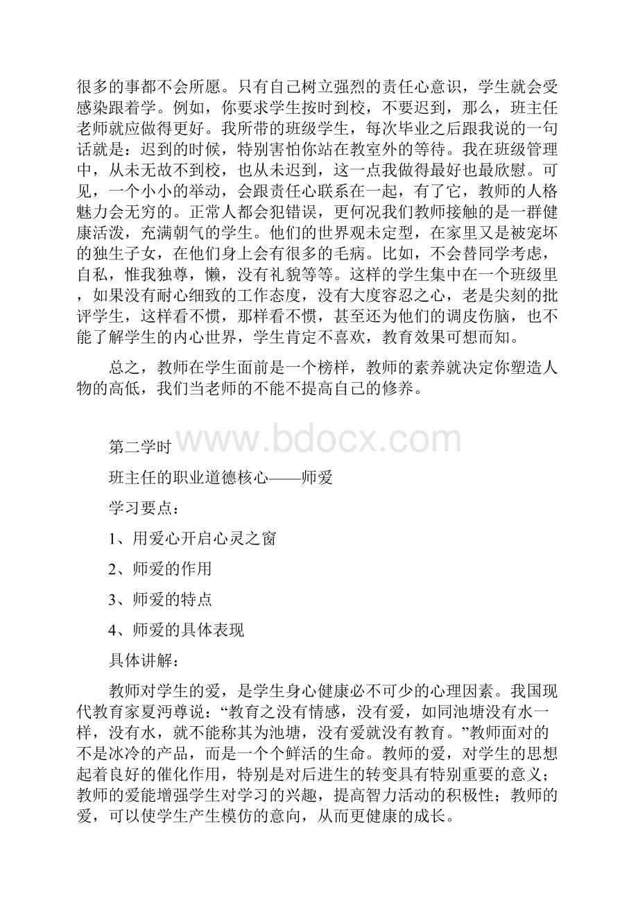 班主任九项技能培训教学案文档格式.docx_第3页