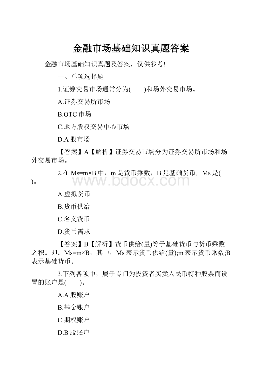 金融市场基础知识真题答案.docx