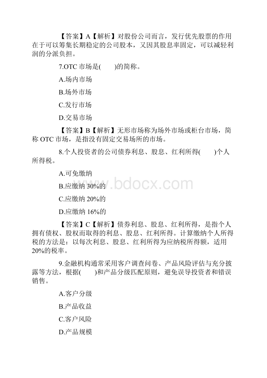 金融市场基础知识真题答案Word文档格式.docx_第3页