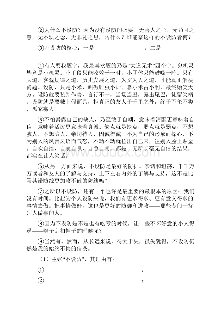 议论文复习及答案和讲解Word文档格式.docx_第2页