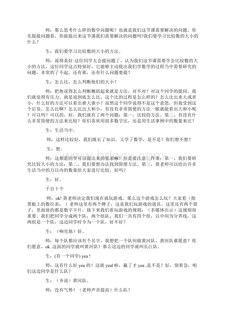 《比较数的大小》课堂实录.docx_第3页