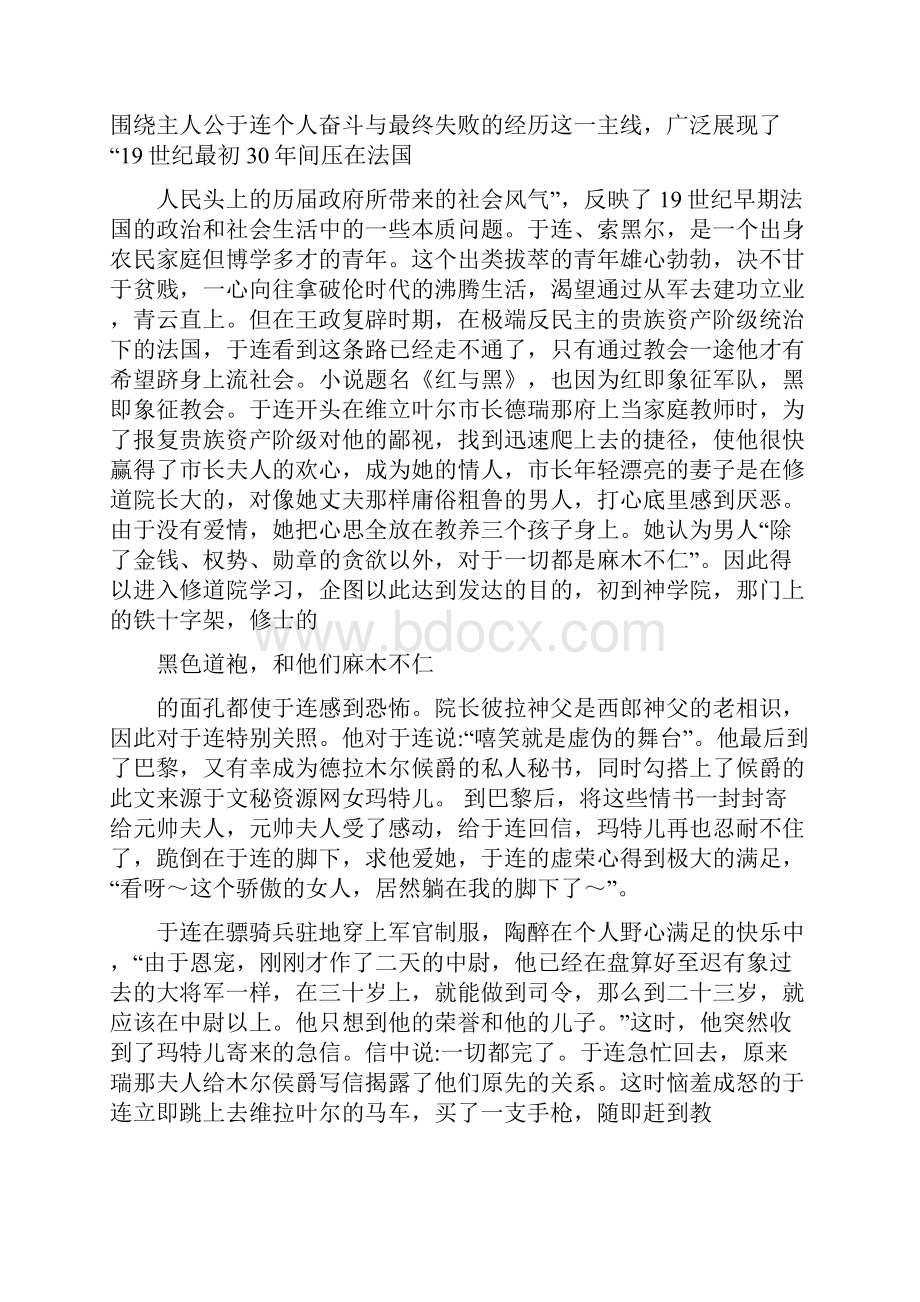 红与黑读书报告.docx_第2页