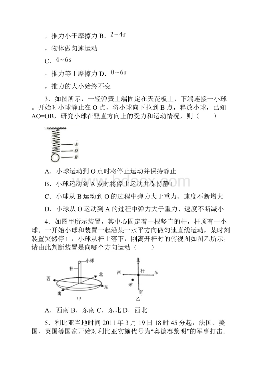 初二物理第二学期第八章 运动和力单元达标质量专项训练.docx_第2页