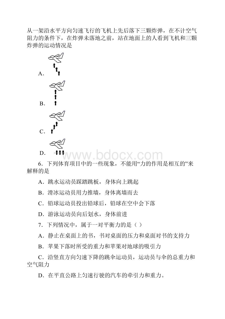 初二物理第二学期第八章 运动和力单元达标质量专项训练.docx_第3页