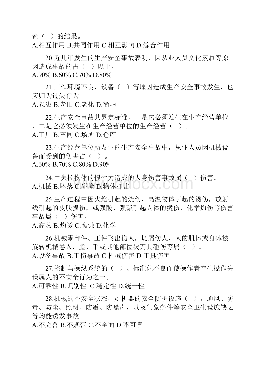 企业主要负责人安全生产培训练习题新Word文件下载.docx_第3页