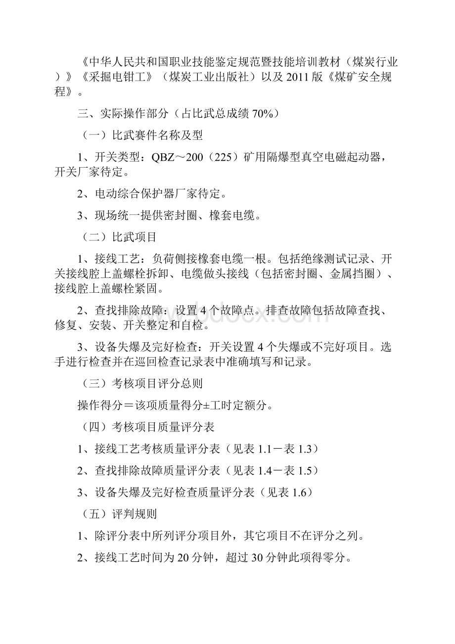 方案文档格式.docx_第2页