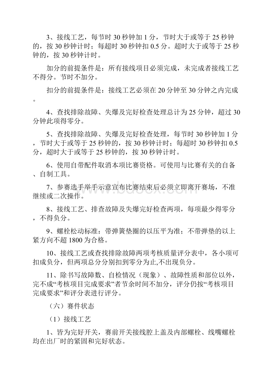 方案文档格式.docx_第3页