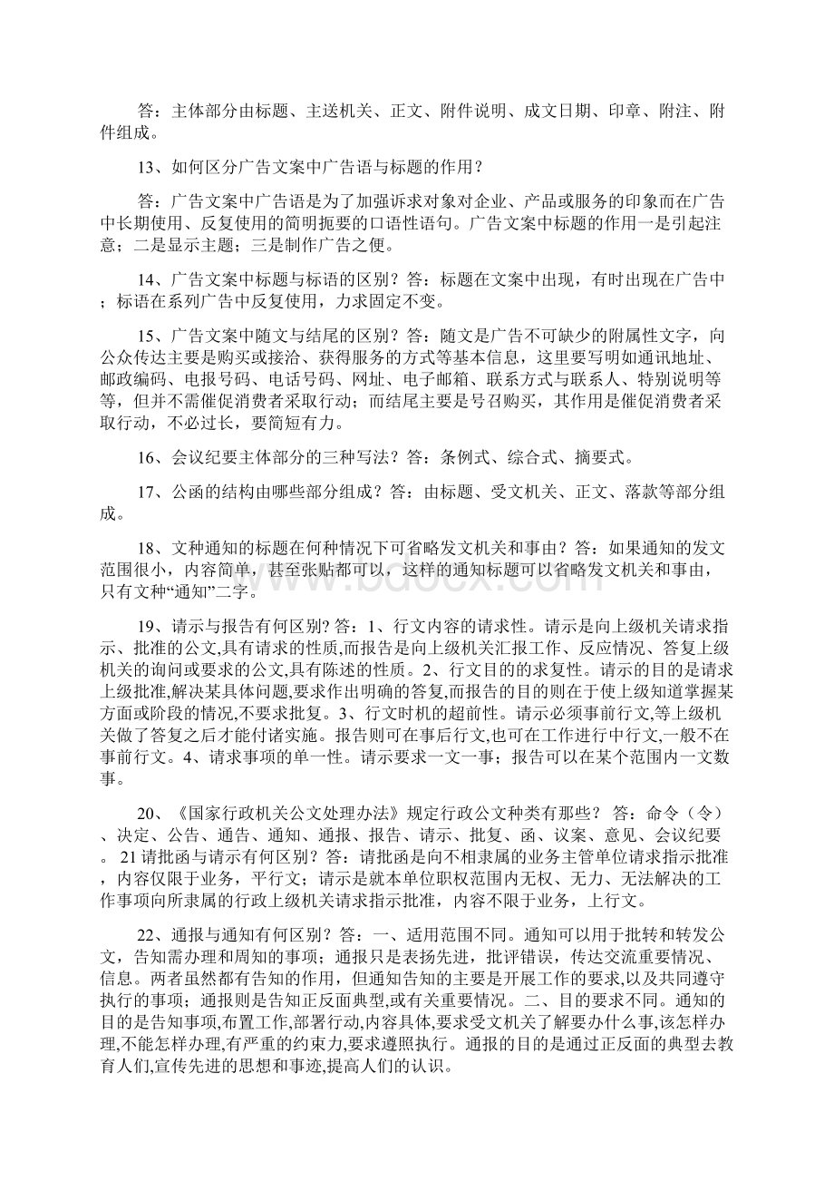 现代应用文的特点.docx_第2页