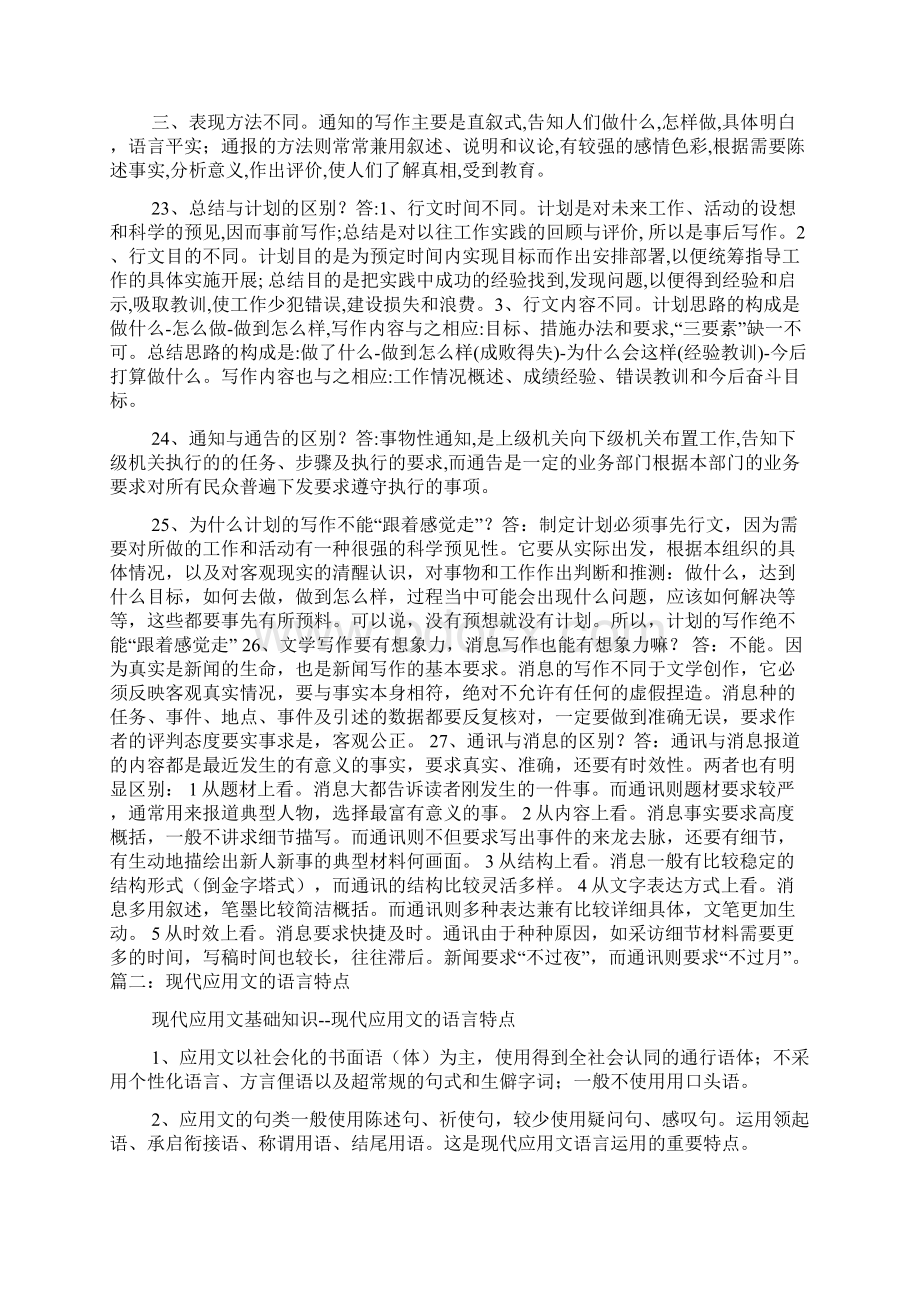 现代应用文的特点.docx_第3页