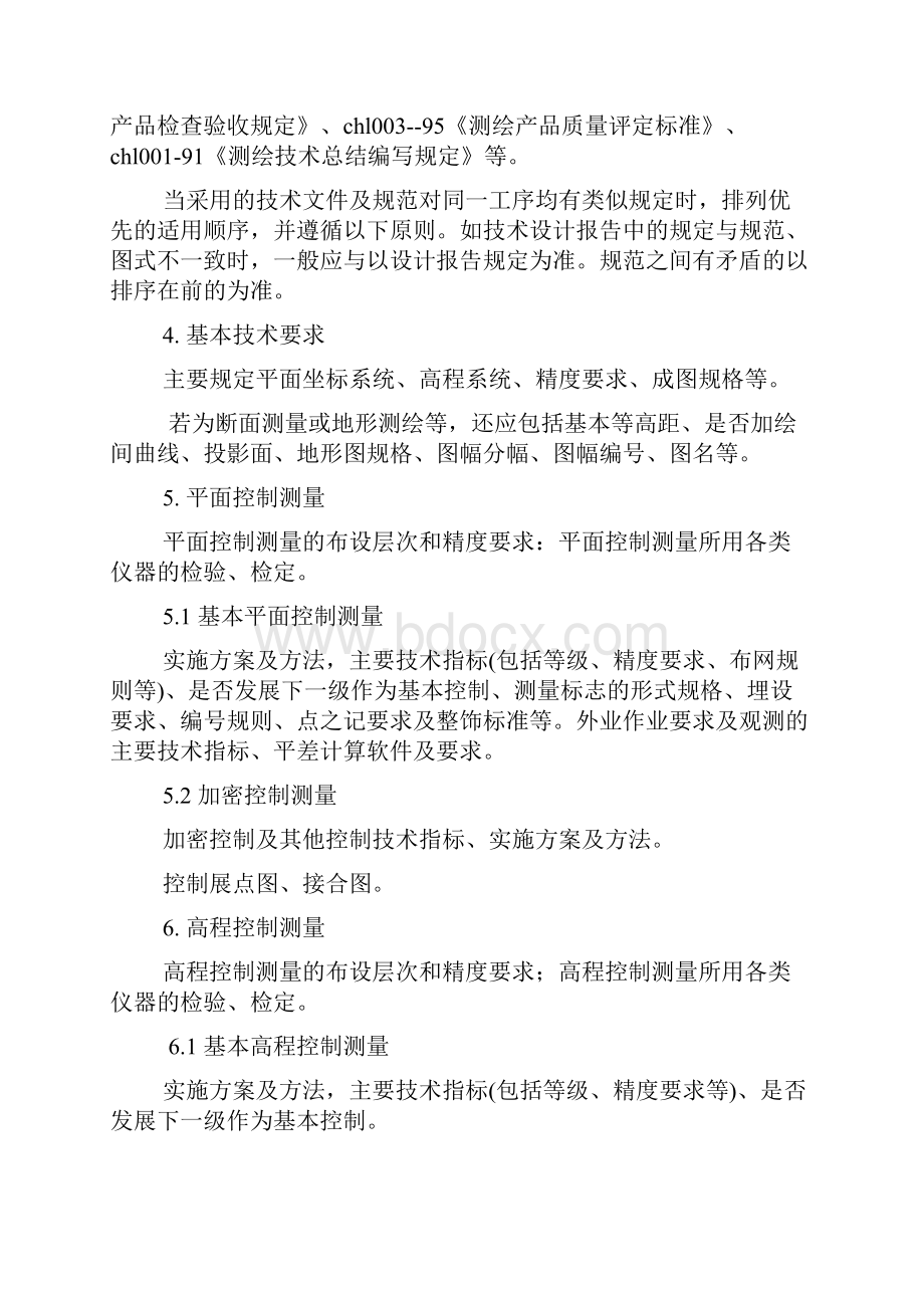 测绘项目总结报告.docx_第3页