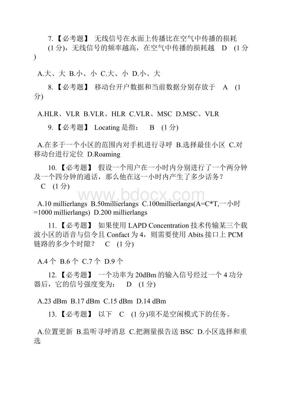 GSM原理及网络优化题库资料.docx_第2页