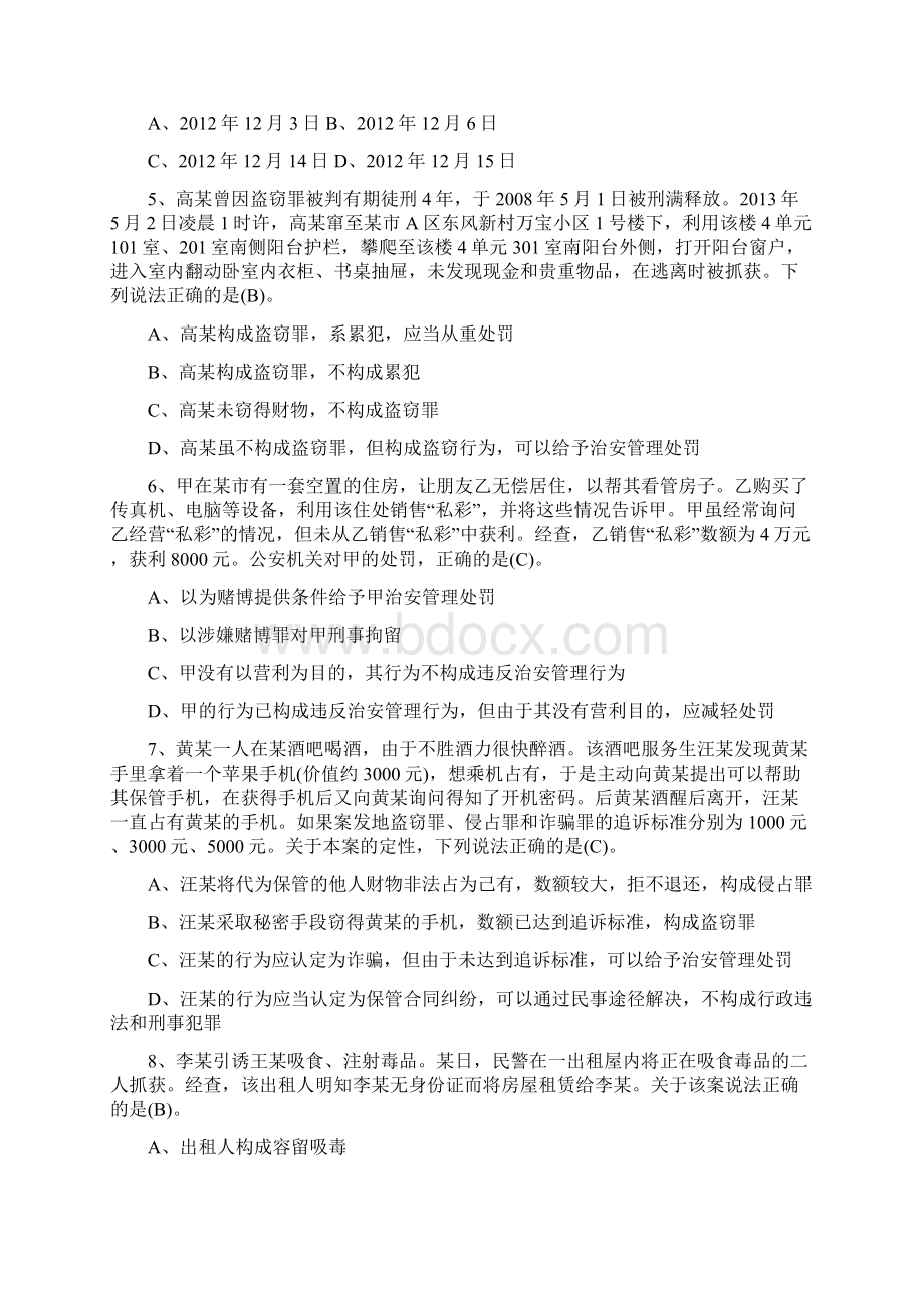 高级执法资格考试模拟试题一Word格式文档下载.docx_第2页