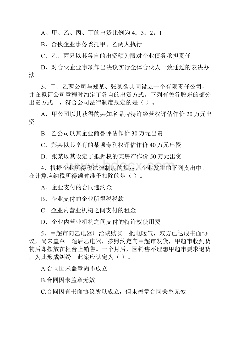 版中级会计师《经济法》模拟考试试题D卷 附答案.docx_第2页