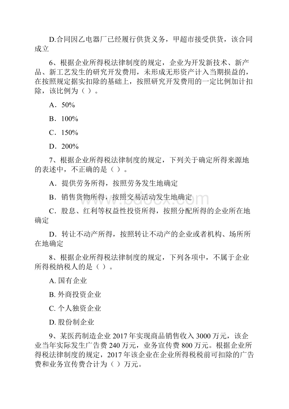 版中级会计师《经济法》模拟考试试题D卷 附答案.docx_第3页