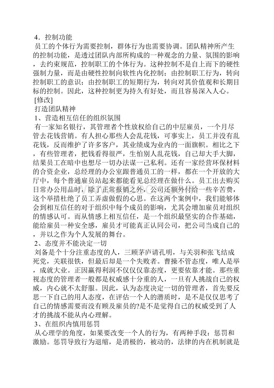 什么是团队精神Word文件下载.docx_第2页