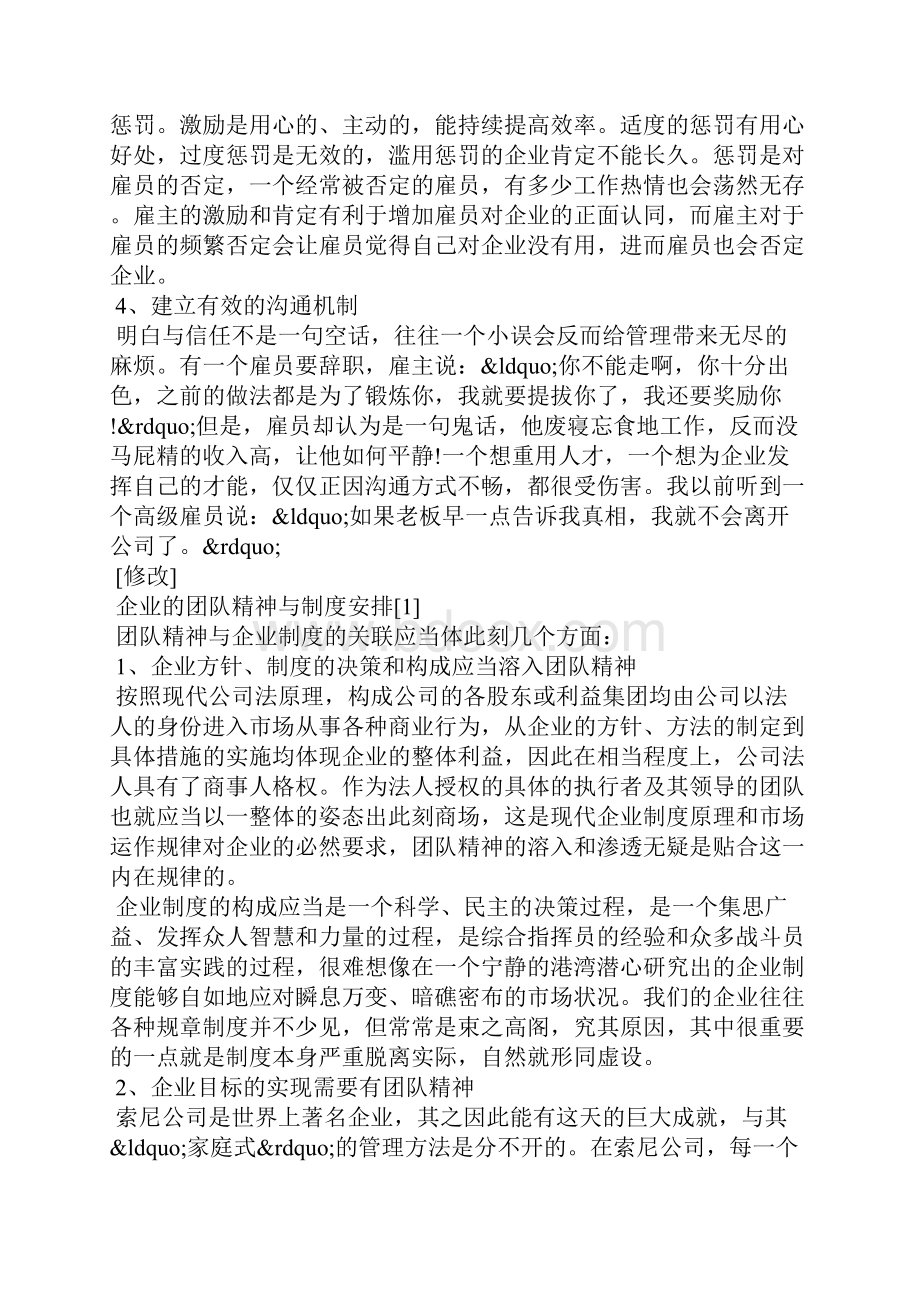 什么是团队精神Word文件下载.docx_第3页