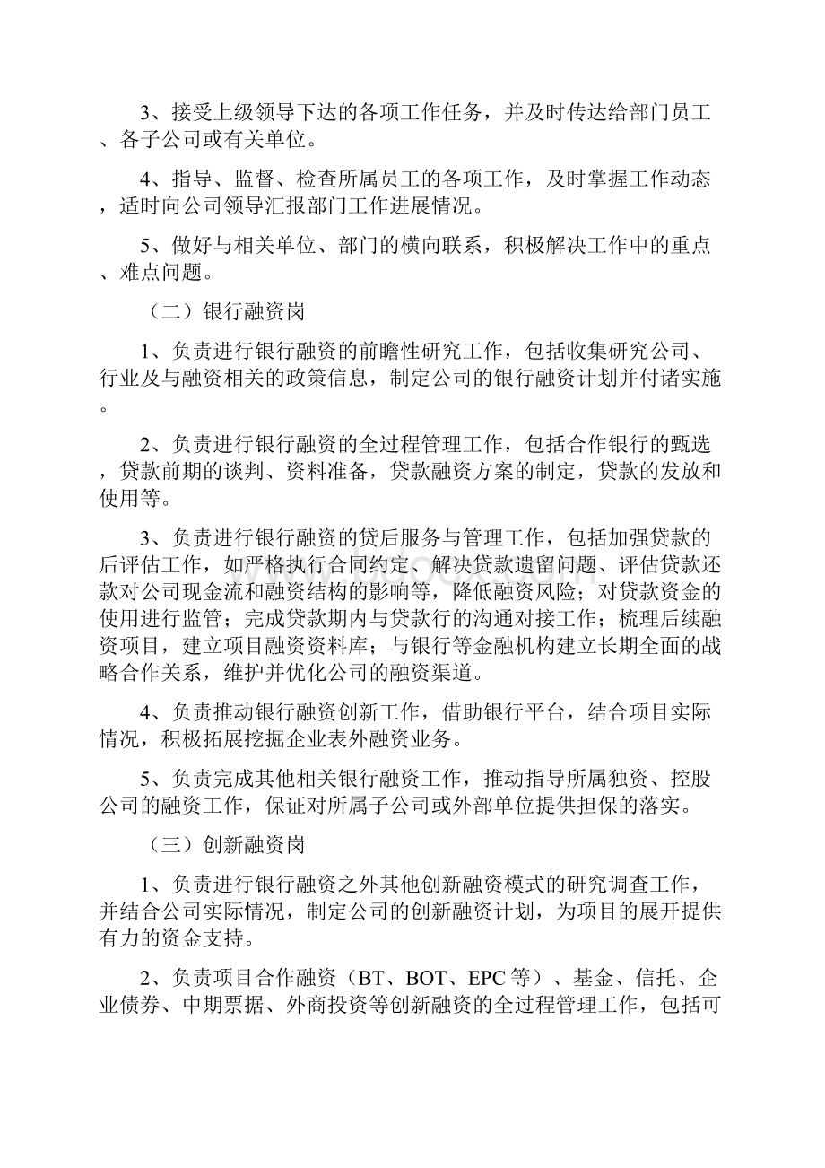 投融资部管理制度.docx_第2页