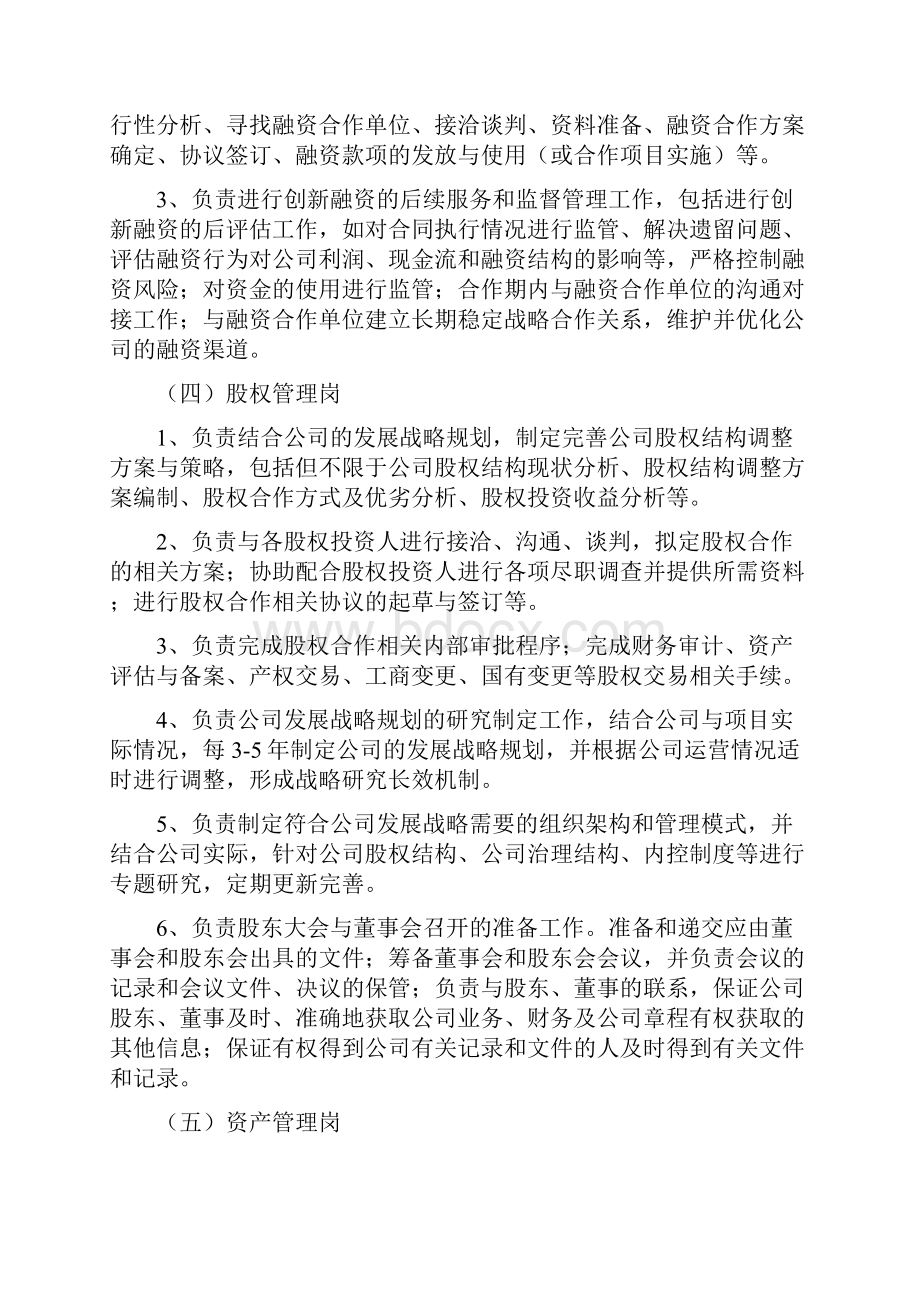 投融资部管理制度.docx_第3页