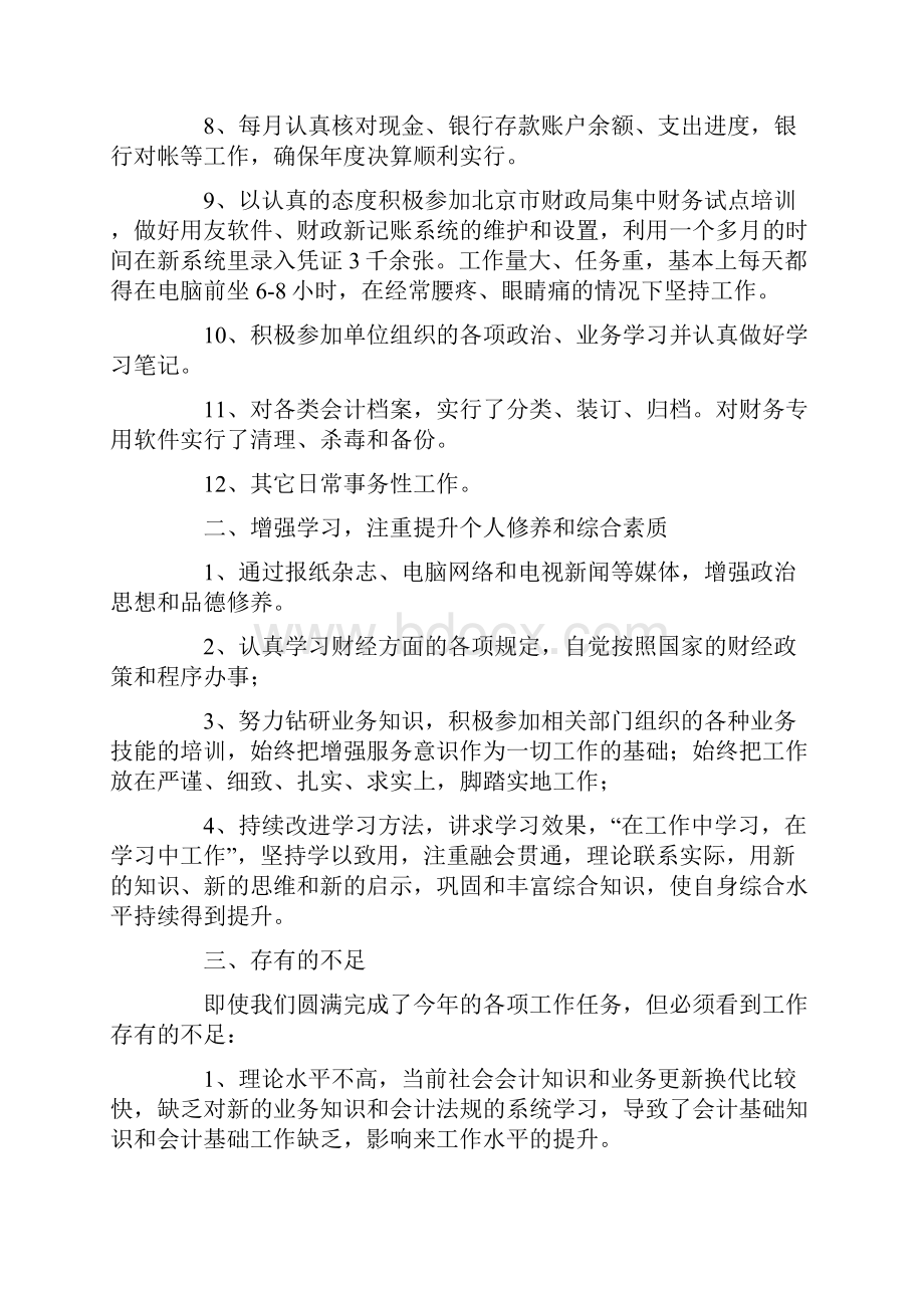 事业单位财务人员工作总结Word文档格式.docx_第2页