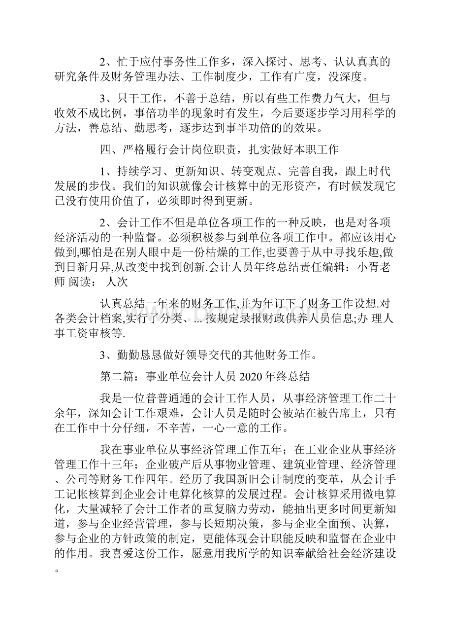 事业单位财务人员工作总结Word文档格式.docx_第3页