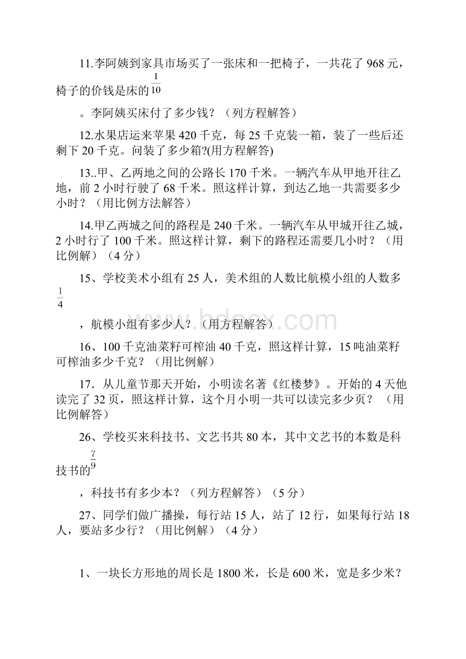 小学数学毕业应用题.docx_第2页