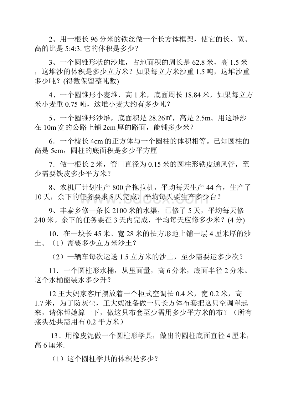 小学数学毕业应用题.docx_第3页