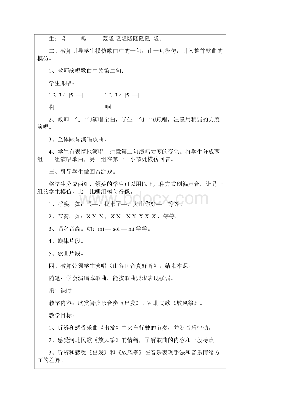 第一单元到郊外去文档格式.docx_第3页