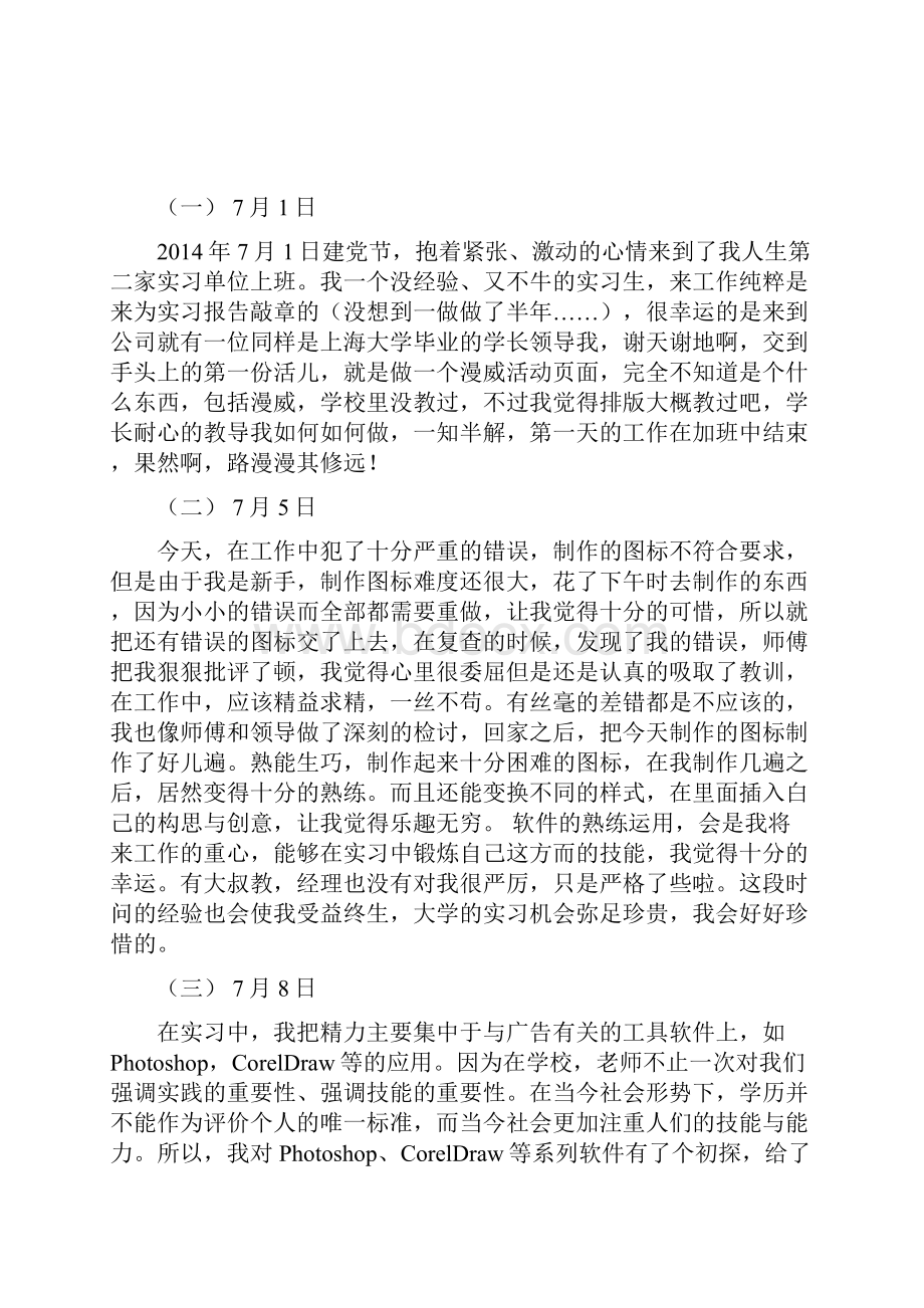 毕业实习日记手册50篇.docx_第3页