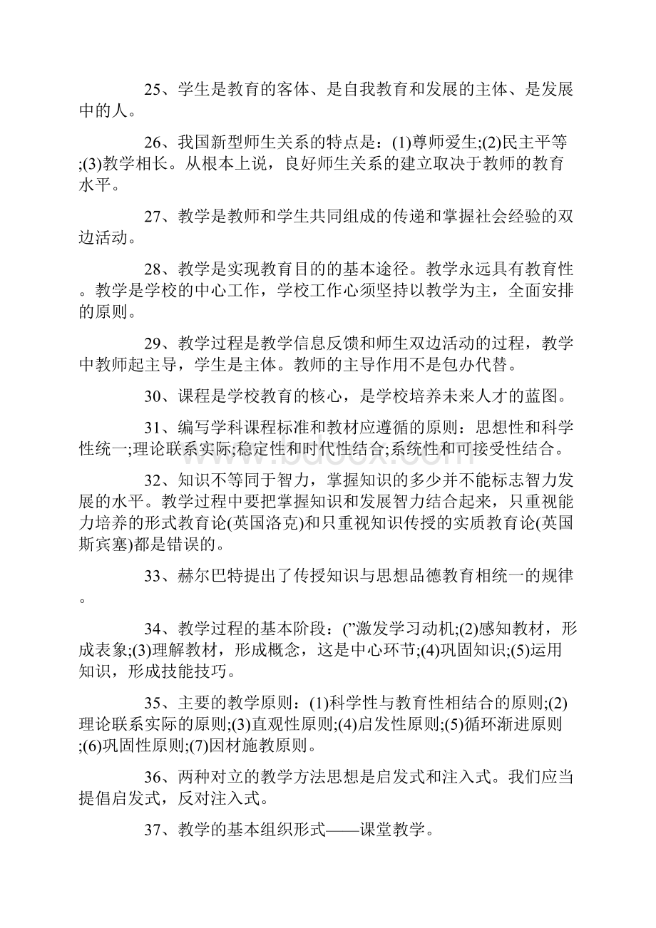 辽宁教师招聘考试题库道附答案Word下载.docx_第3页