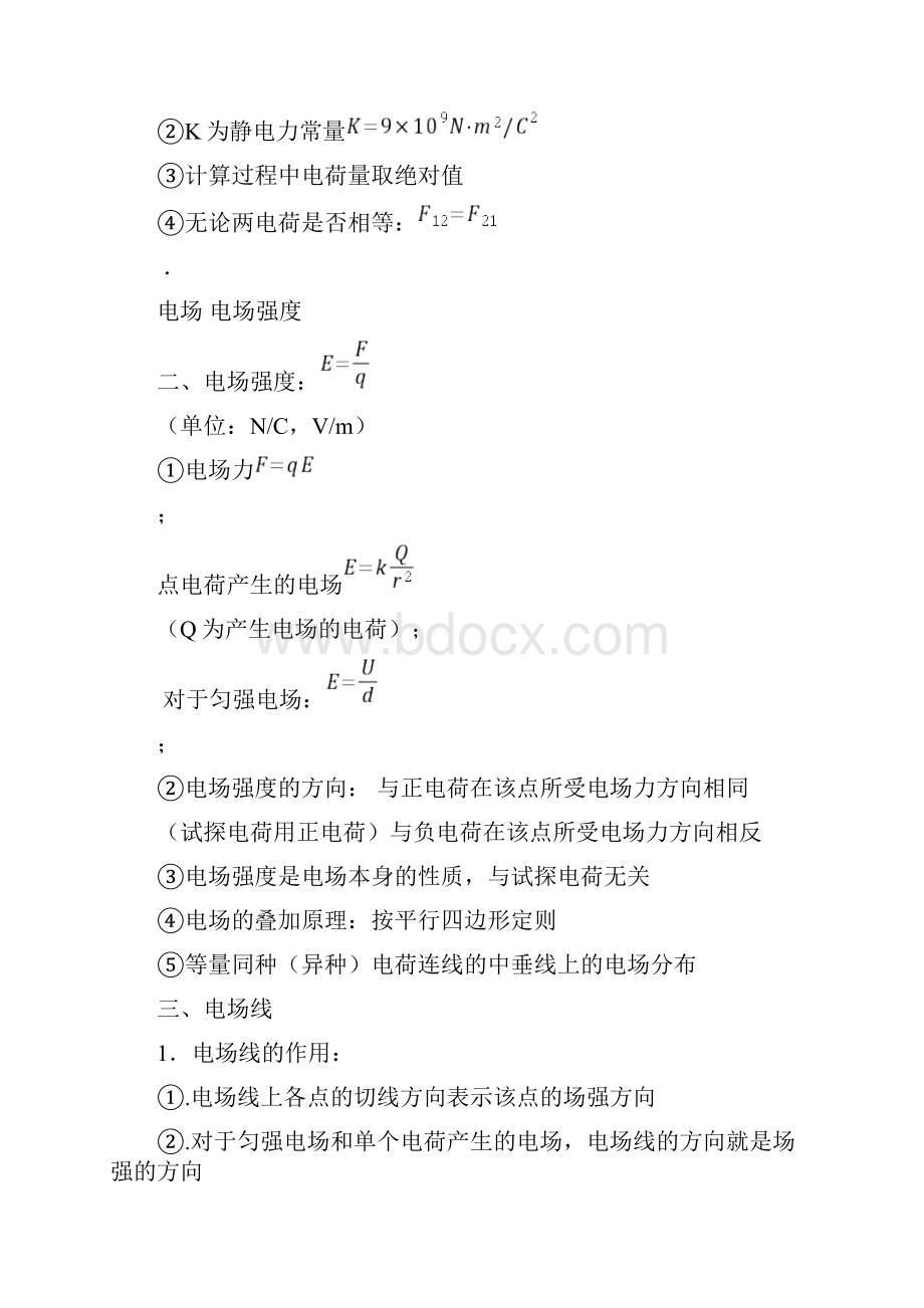 高考物理电磁场归纳总结经典.docx_第2页