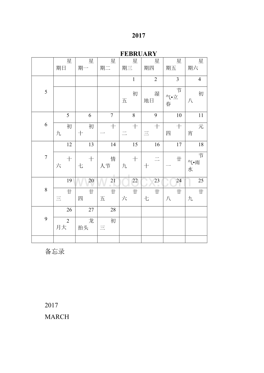 日历月历含农历节气备忘录大字体精心编排版文档格式.docx_第2页