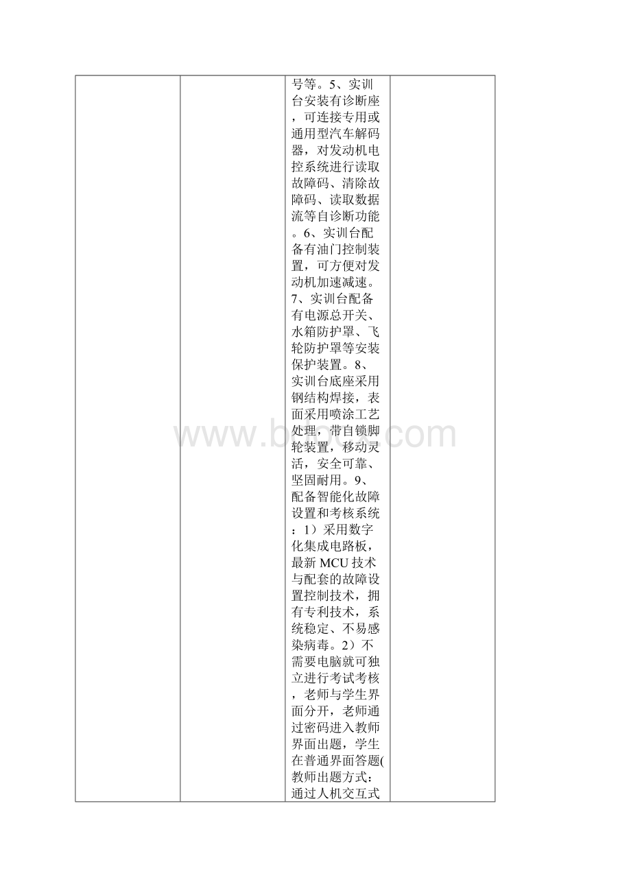 汽车发动机综合实训室.docx_第2页