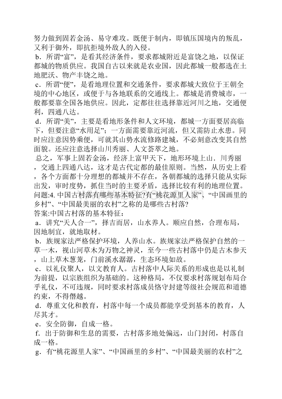 导游资格考试全国密押题库与答案解析导游基础知识分类模拟题中国古代建筑四1.docx_第3页