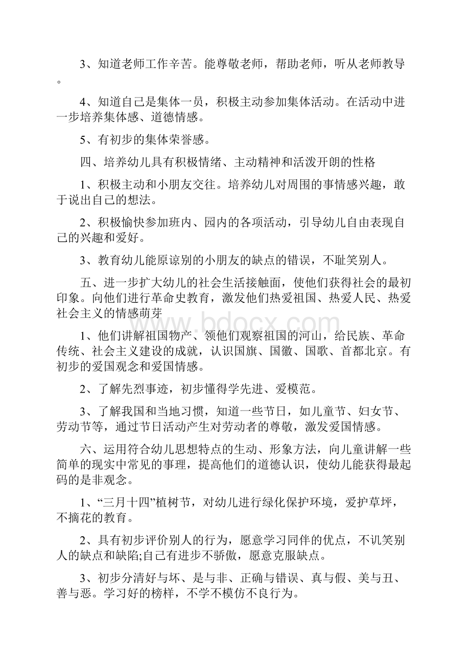 下半年幼儿园德育工作计划与下半年幼儿园班主任工作计划范文汇编.docx_第2页