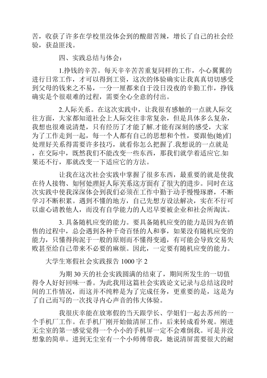 大学生寒假社会实践报告1000字.docx_第2页