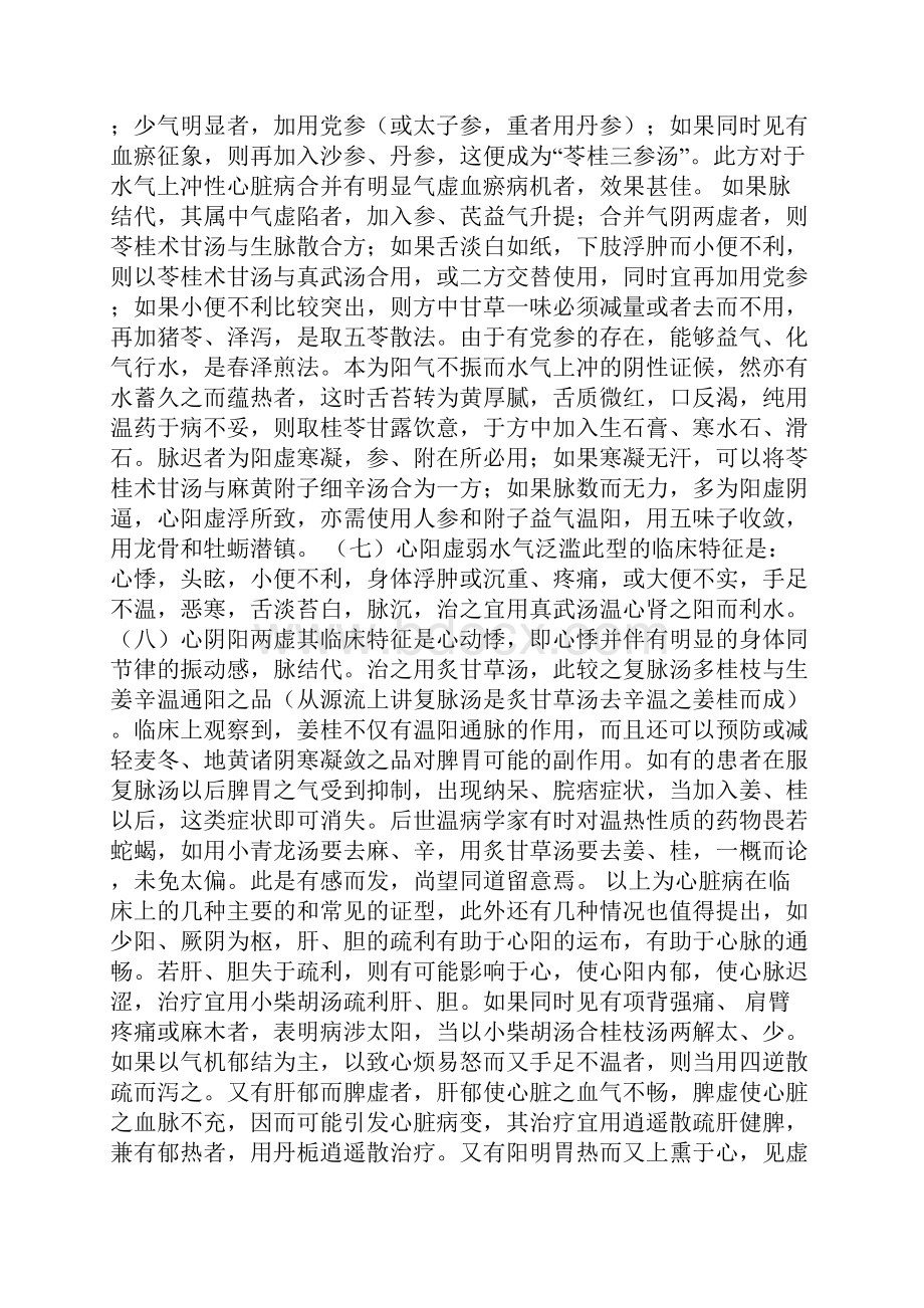 博古通今的经方大家刘渡舟3付延龄整理 摘抄.docx_第2页