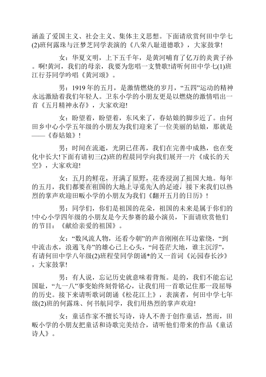 五四演讲比赛主持词.docx_第2页