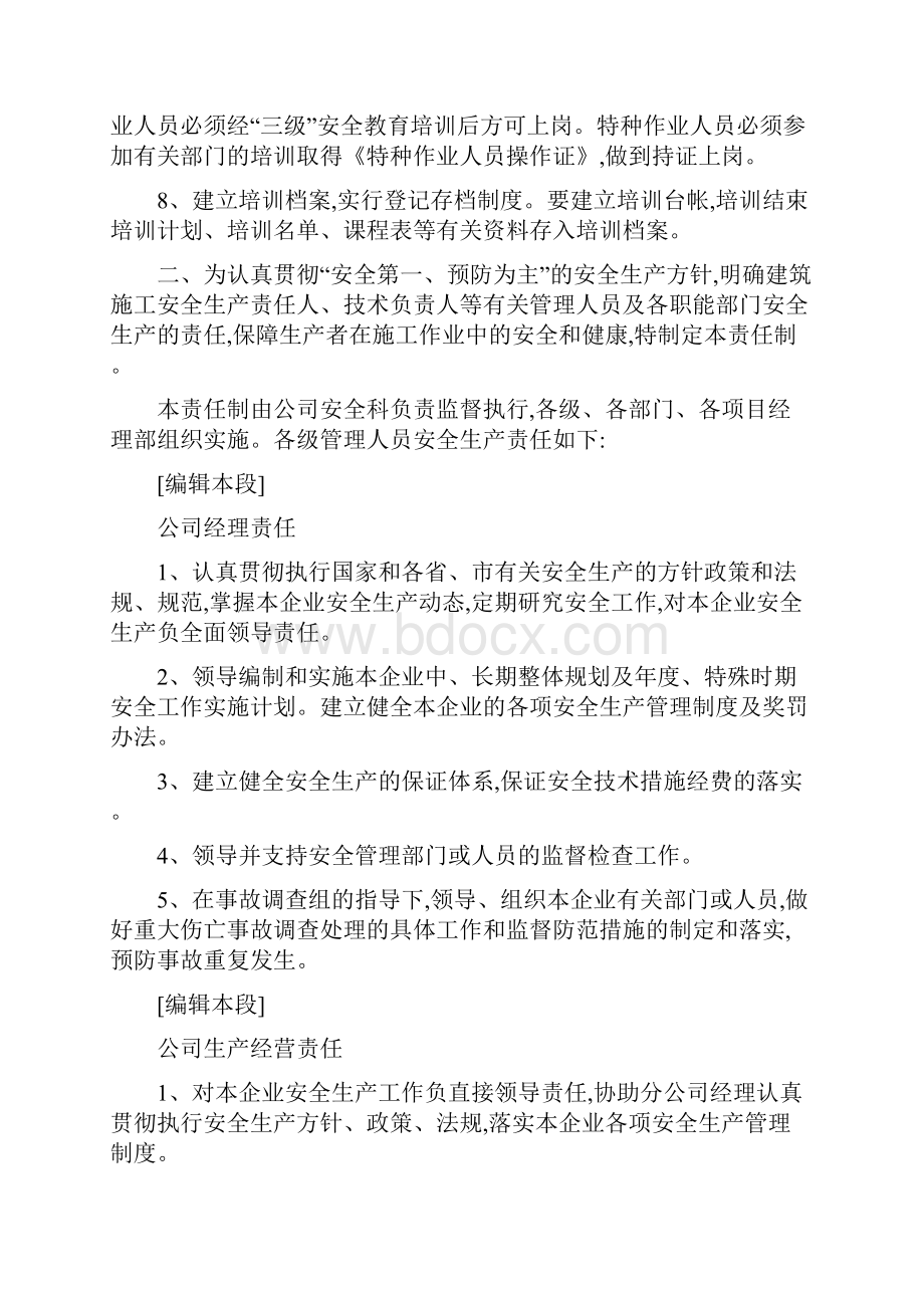 建筑工程安全生产教育培训制度.docx_第2页