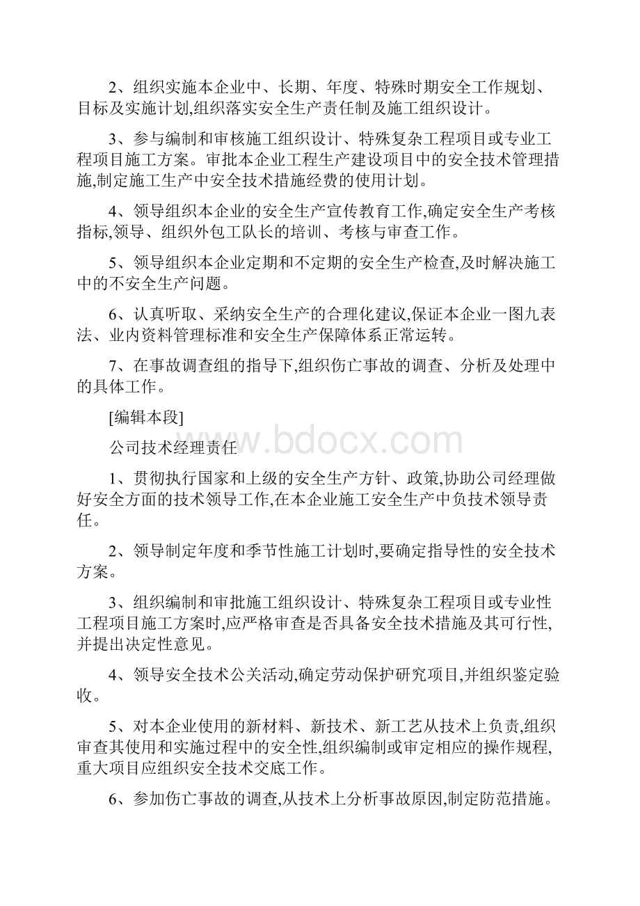 建筑工程安全生产教育培训制度.docx_第3页