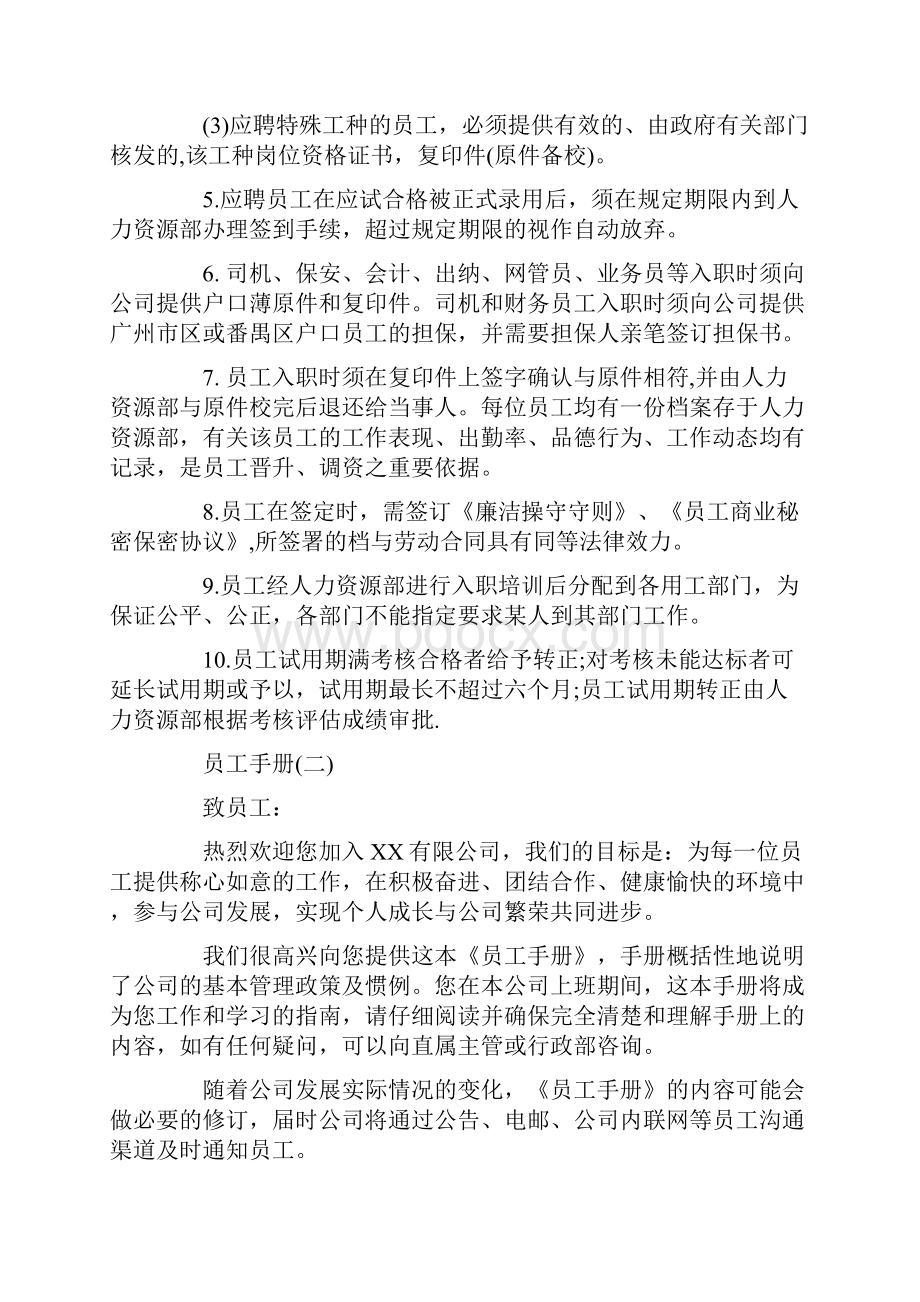 员工手册怎么编写.docx_第2页