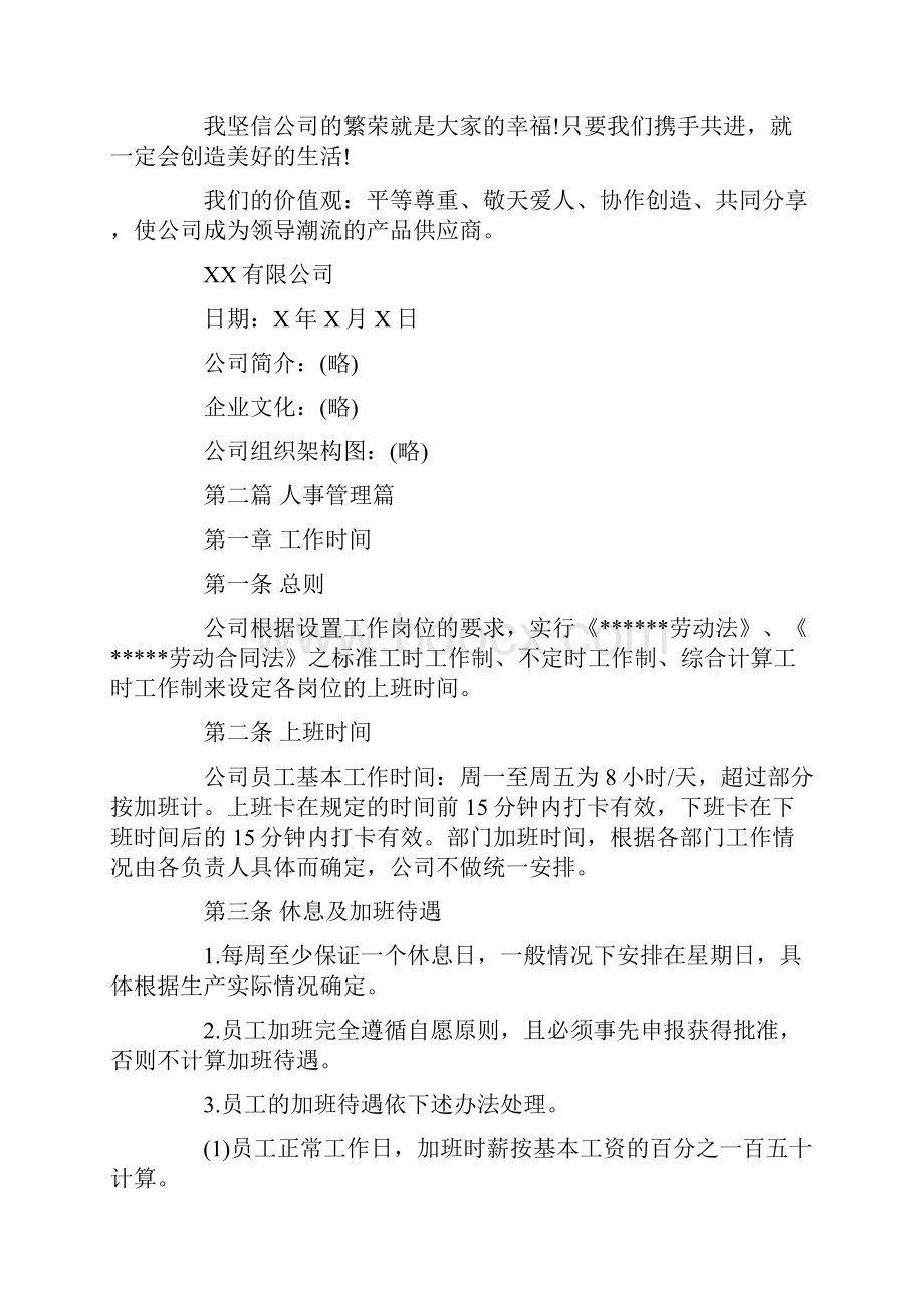 员工手册怎么编写.docx_第3页