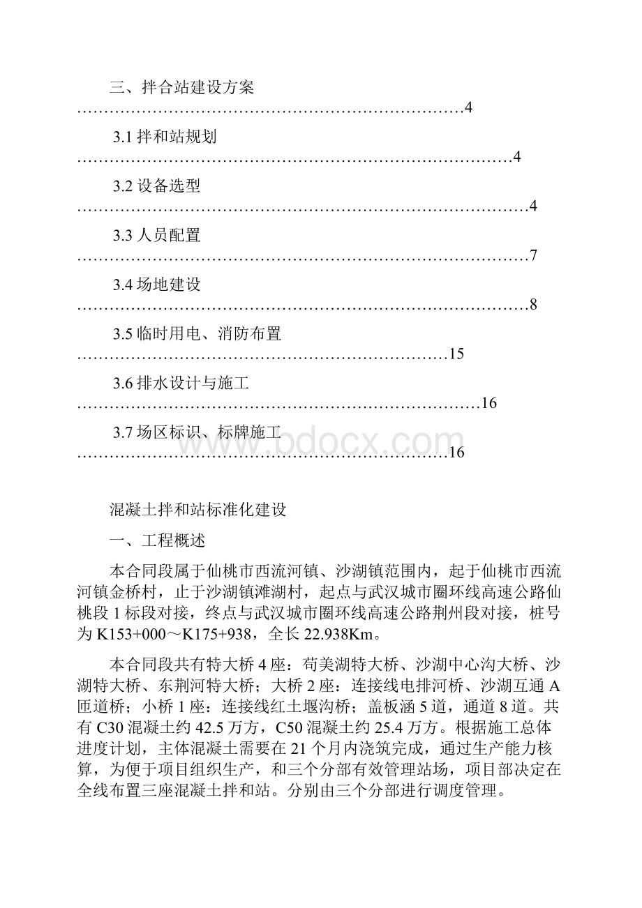 拌和站建设方案Word下载.docx_第2页