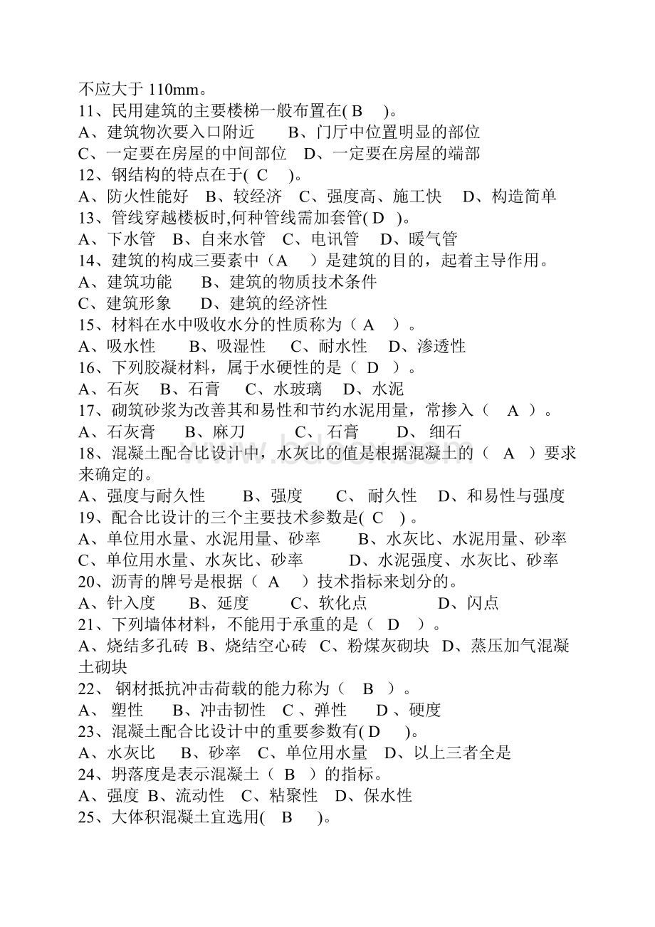 贵州助理工程师考试试题文档格式.docx_第2页