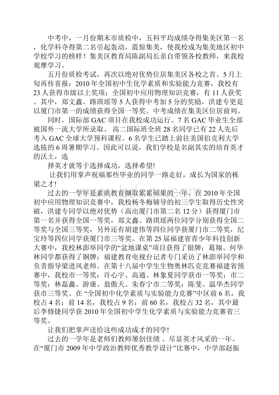 开学升旗仪式演讲稿.docx_第2页