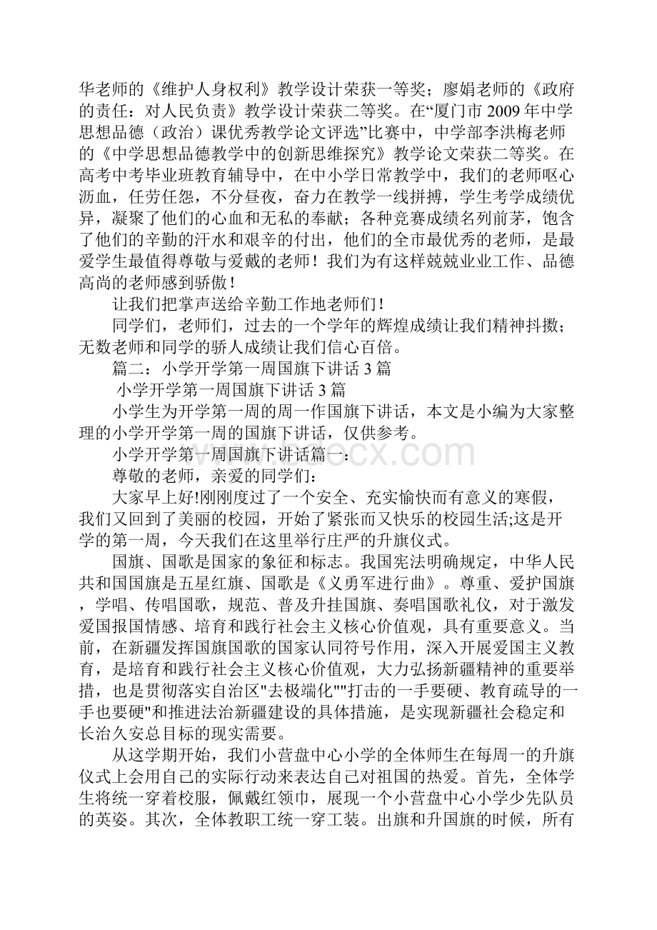 开学升旗仪式演讲稿.docx_第3页